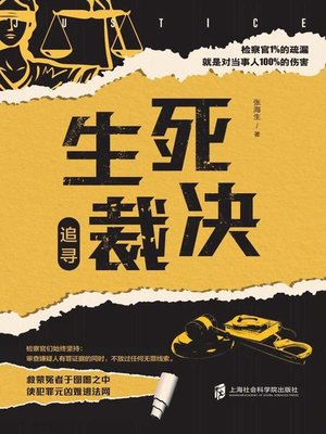 cover image of 生死裁决